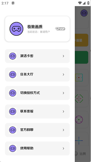 极致画质助手极清版