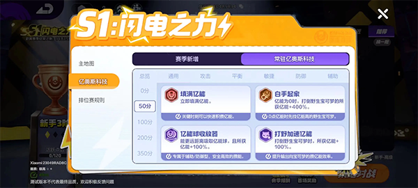 排位賽億奧斯科技攻略配圖8