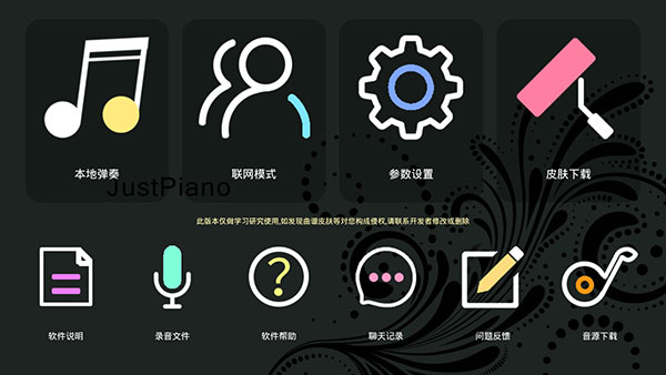 極品鋼琴手機版