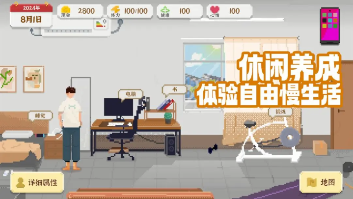我獨自生活手機版