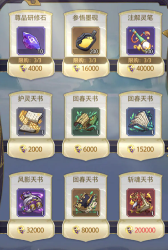 煉仙傳說破解版新手玩家攻略9