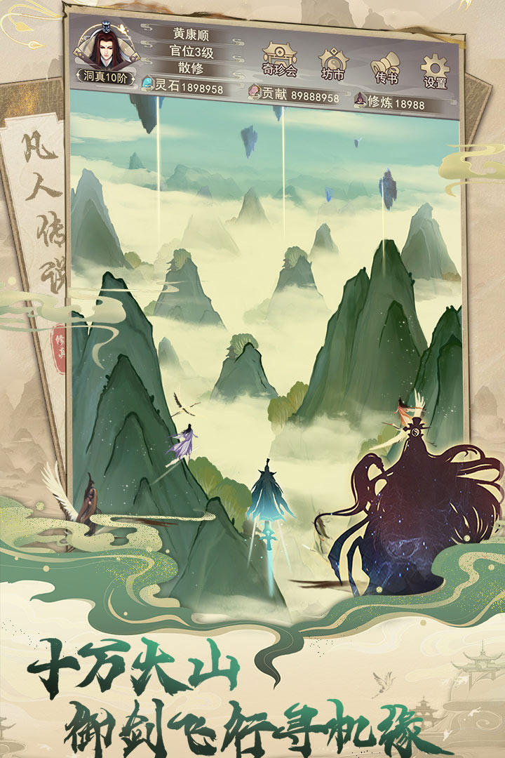 凡人傳說內購破解版