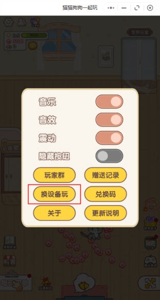 換設備方法配圖3