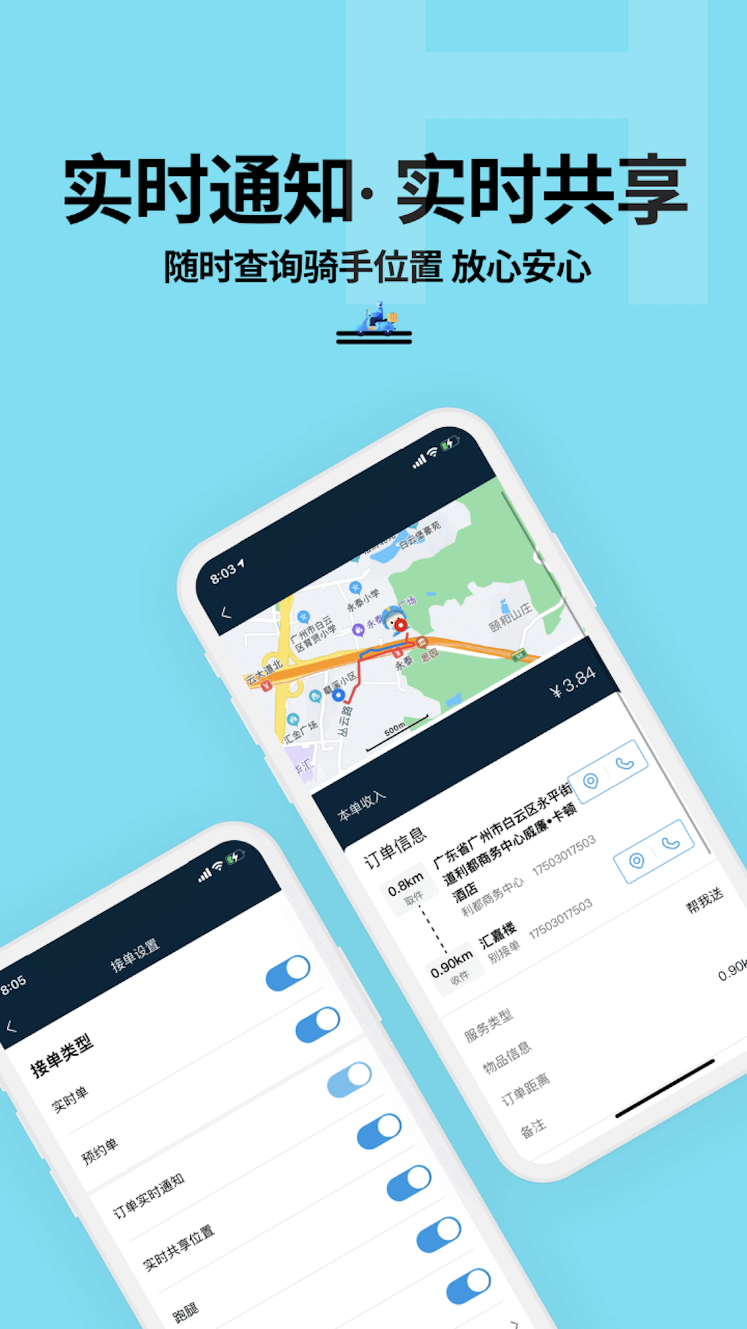 抖送骑手版