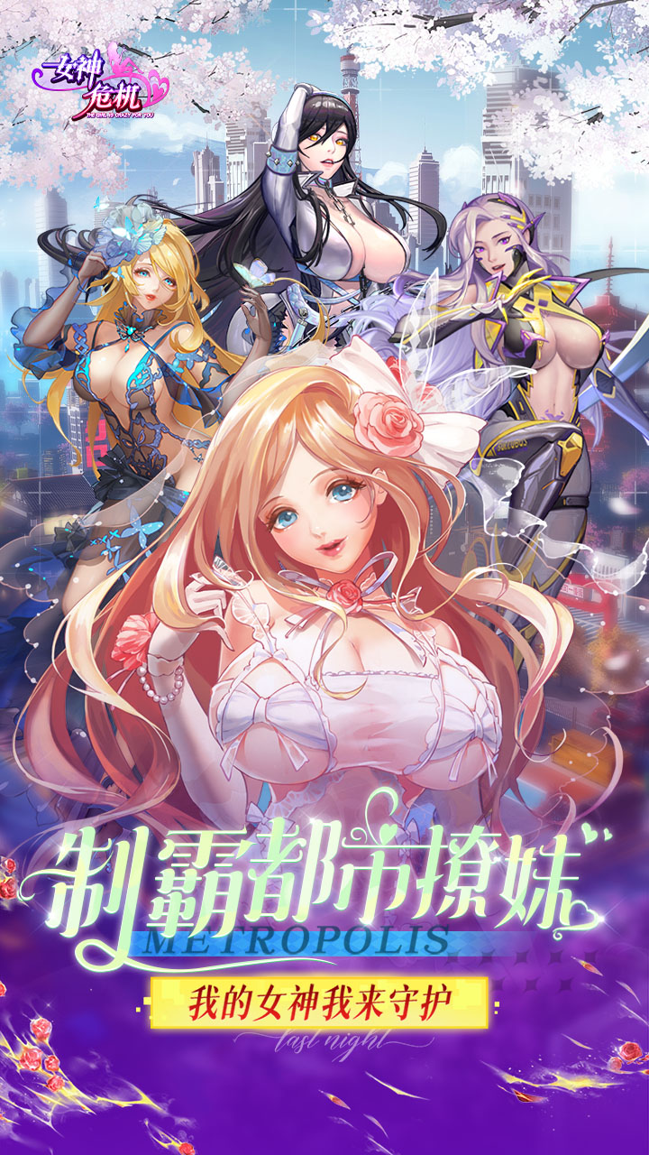 女神危機破解版內置修改器