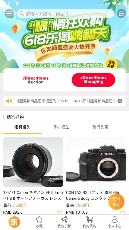 樂淘Letao截圖2