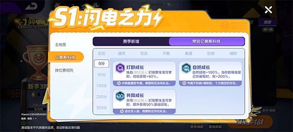 排位賽億奧斯科技攻略配圖7