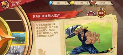 航海王啟航破解版永久VIP版游戲攻略1