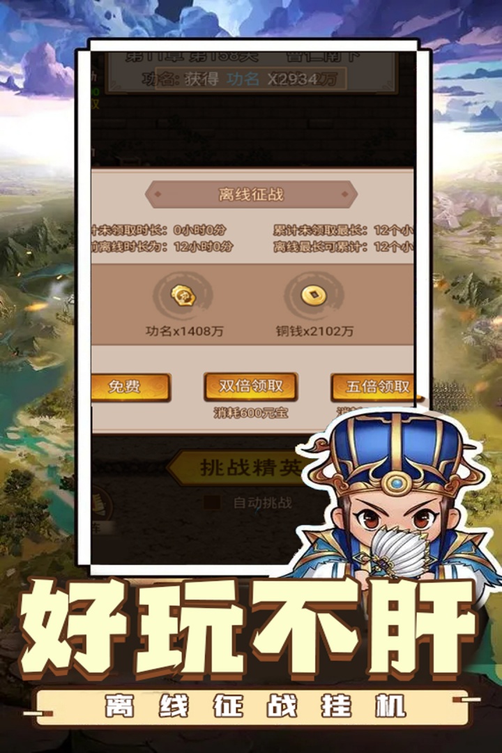 乱世无双破解版