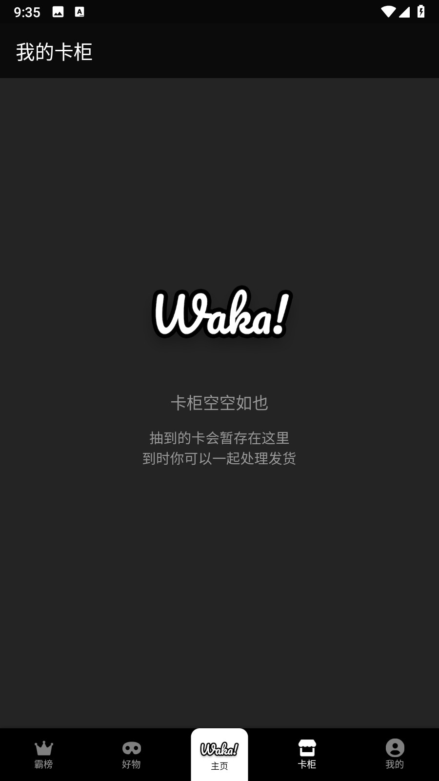 Waka哇卡球星卡app官方正式版下载-Waka哇卡软件移动版最新版下载