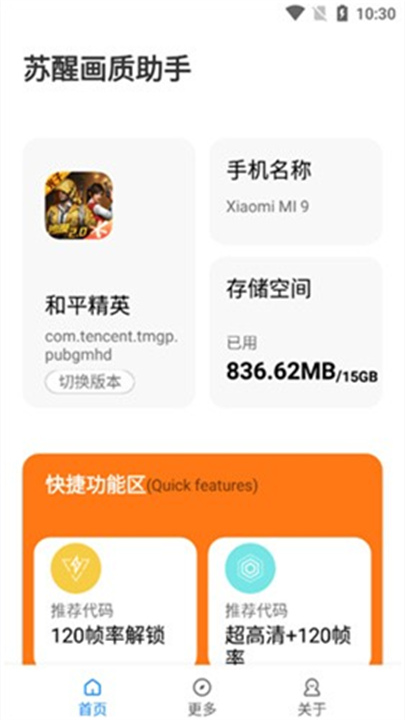 蘇醒畫質助手120幀