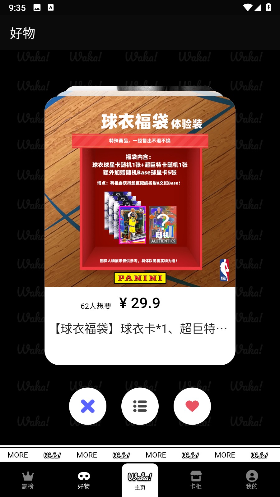 Waka哇卡球星卡app官方正式版下载-Waka哇卡软件移动版最新版下载