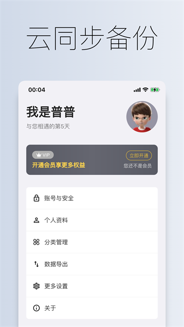 到期清單app手機