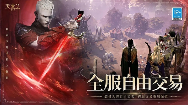 天堂2盟约最新版