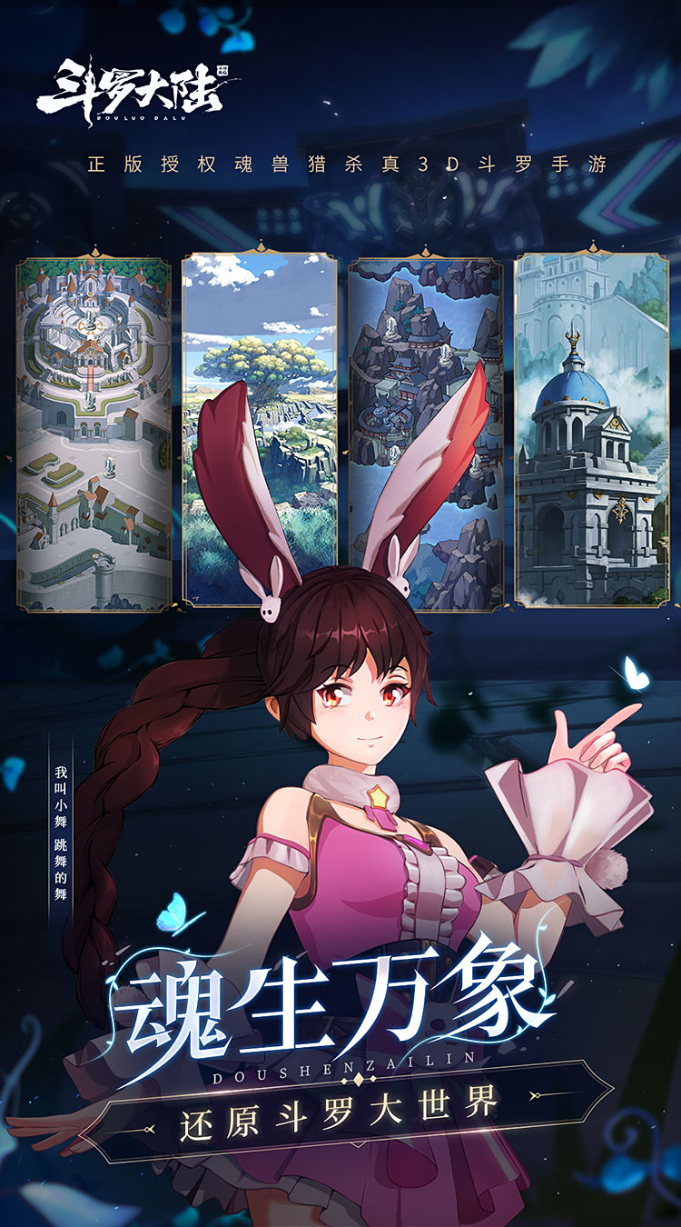 斗羅大陸斗神再臨破解版
