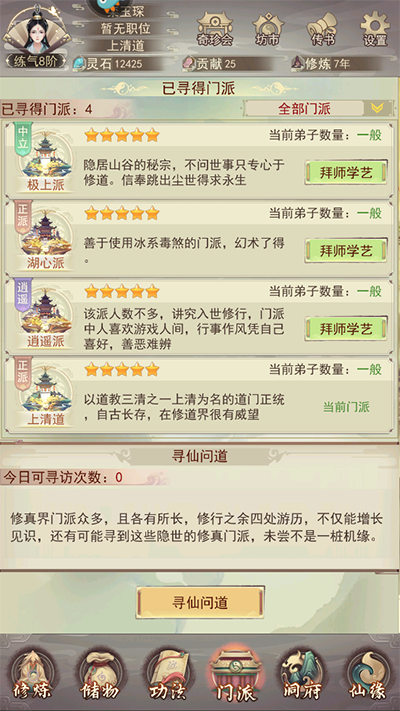 門派攻略1