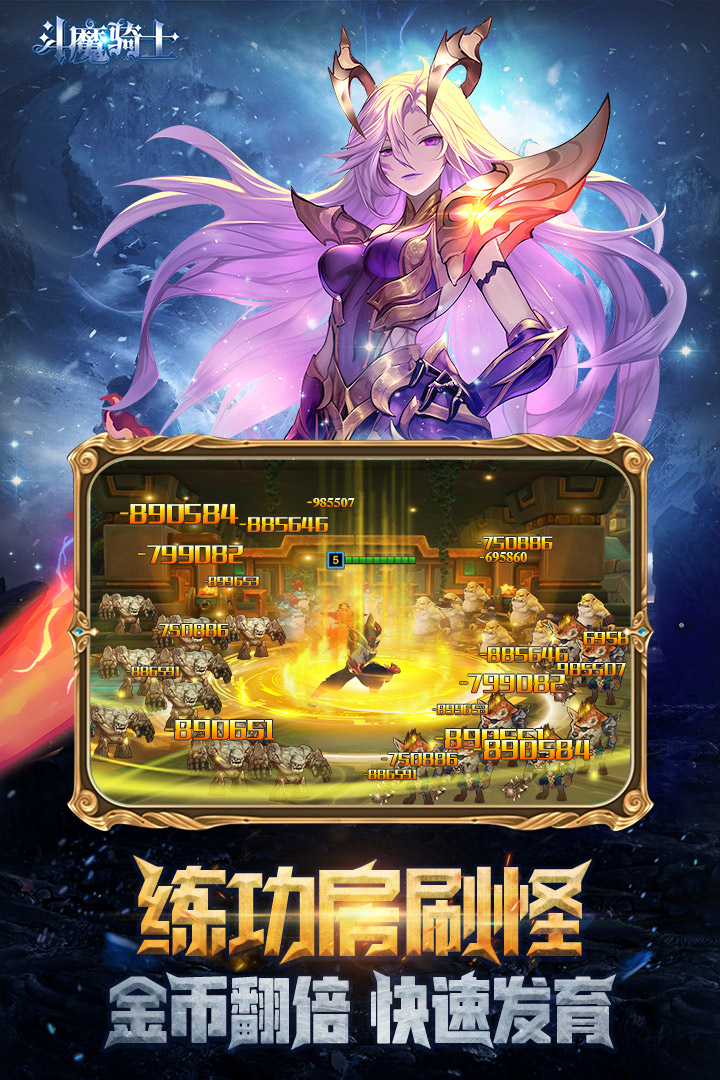 斗魔骑士破解版