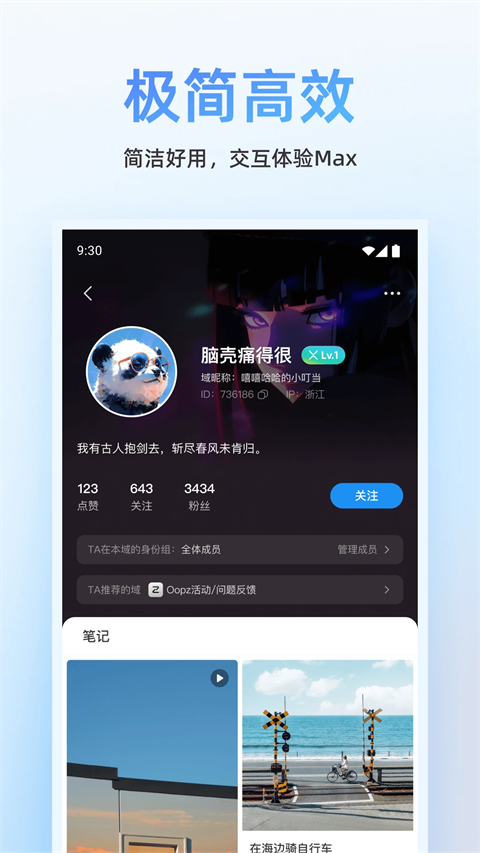 oopz语音手机版