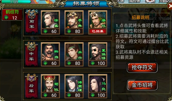 龍紋三國1-40沖級指南2