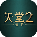 天堂2盟約最新版