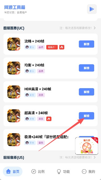 阿浪工具箱画质助手app国际版下载-阿浪工具箱软件免费最新版下载