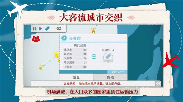 飞行集团破解版