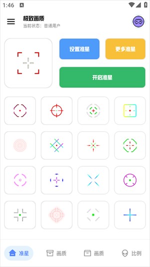 极致画质修改器