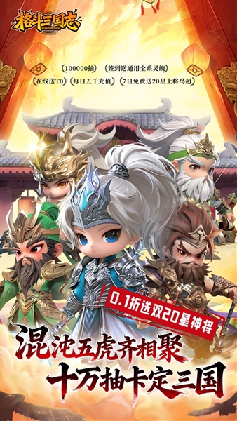 格斗三國志0.1折手游