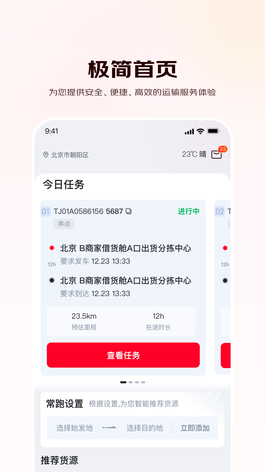 京驛貨車app