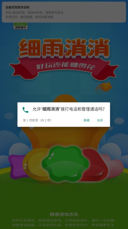 細雨消消游戲紅包版