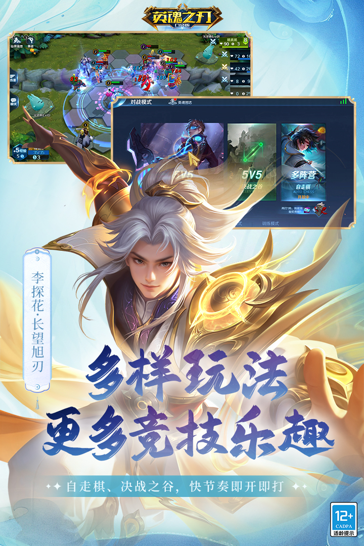 英魂之刃破解免登錄版