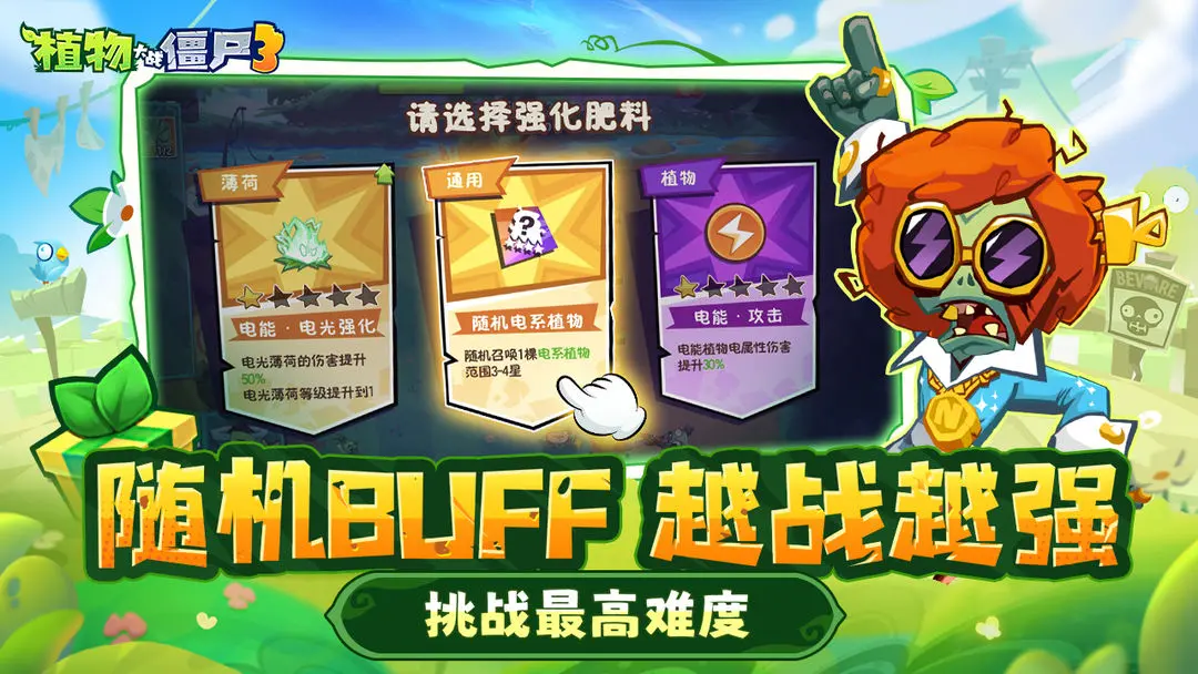 植物大戰僵尸3中文版國服