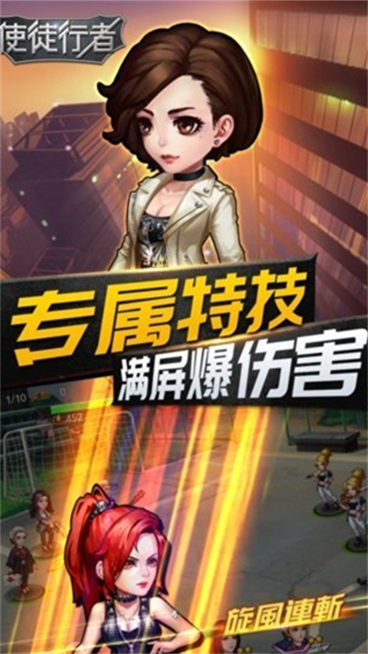 使徒行者手游