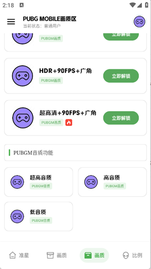 极致画质助手极清版