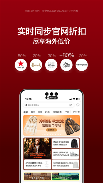 別樣海外購物
