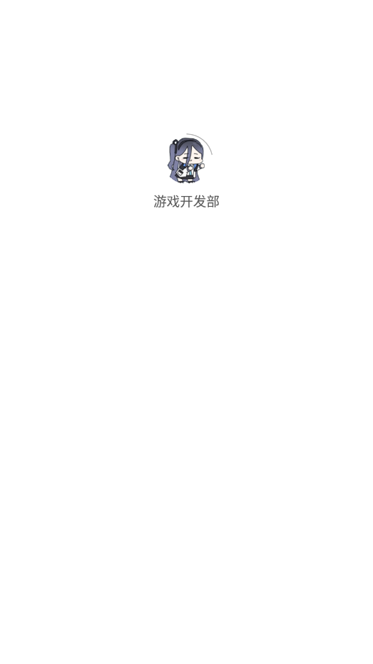 游戲開發部的天籟之音
