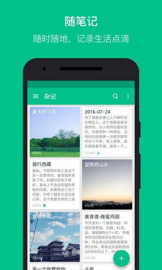 GNote随笔记