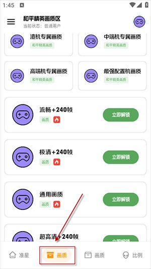 极致画质修改器