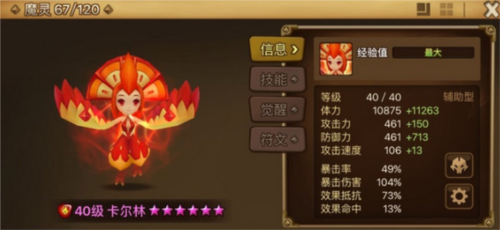 魔靈排行榜配圖2