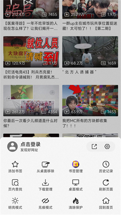 书签地球浏览器
