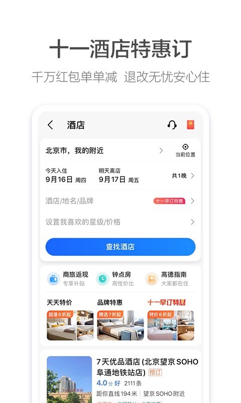 高德地圖導航最新版2025