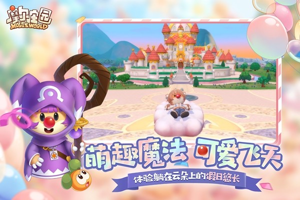 摩爾莊園3:魔幻列車大冒險
