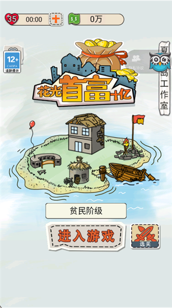 花光首富十億