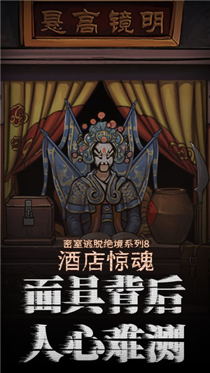 密室逃脱绝境系列8酒店惊魂无限金币破解版