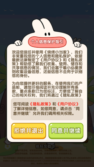 燒烤小當家賺錢游戲