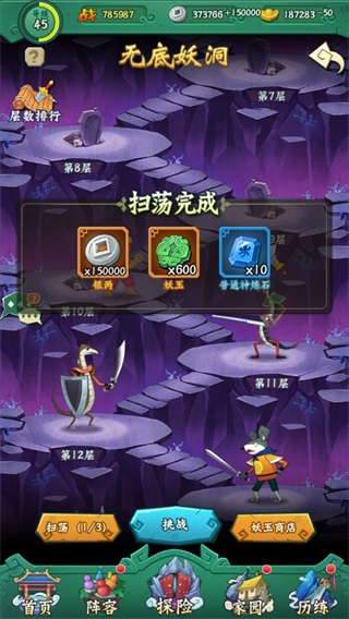 無底妖洞攻略配圖2