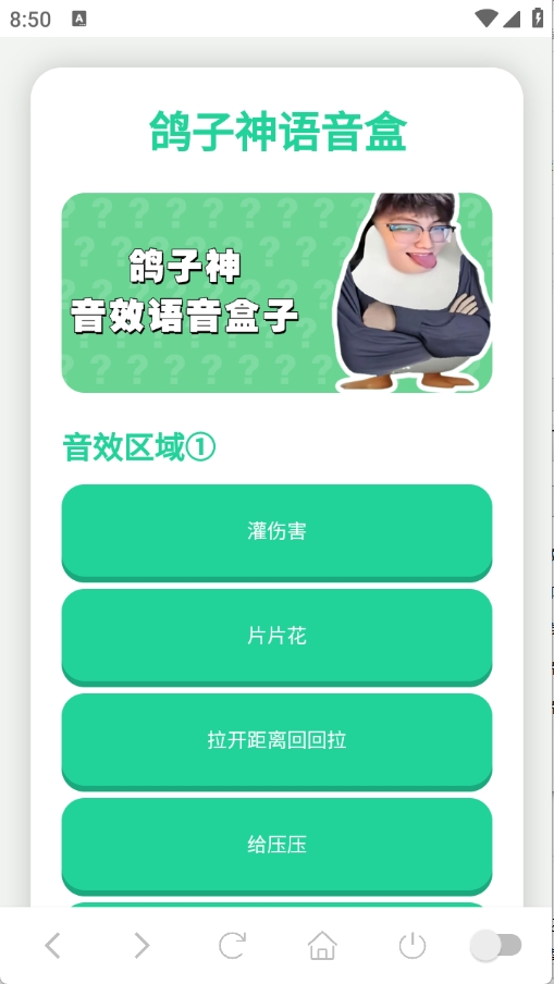 鴿子神語音盒子