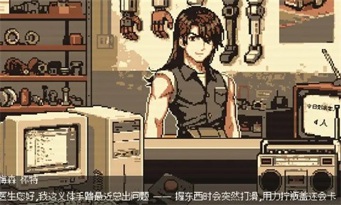 賽博義體醫生模擬器
