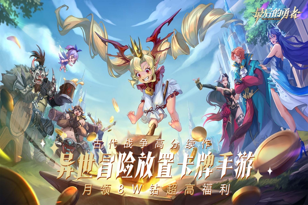 最后的勇者無限資源破解版