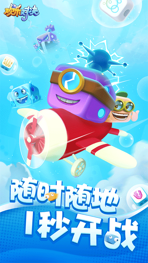欢乐对决破解版2025最新版